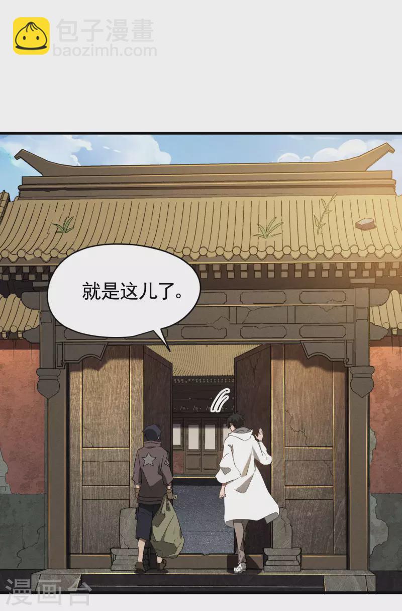 蒼天在下 - 第93話 皇城調查(1/2) - 1