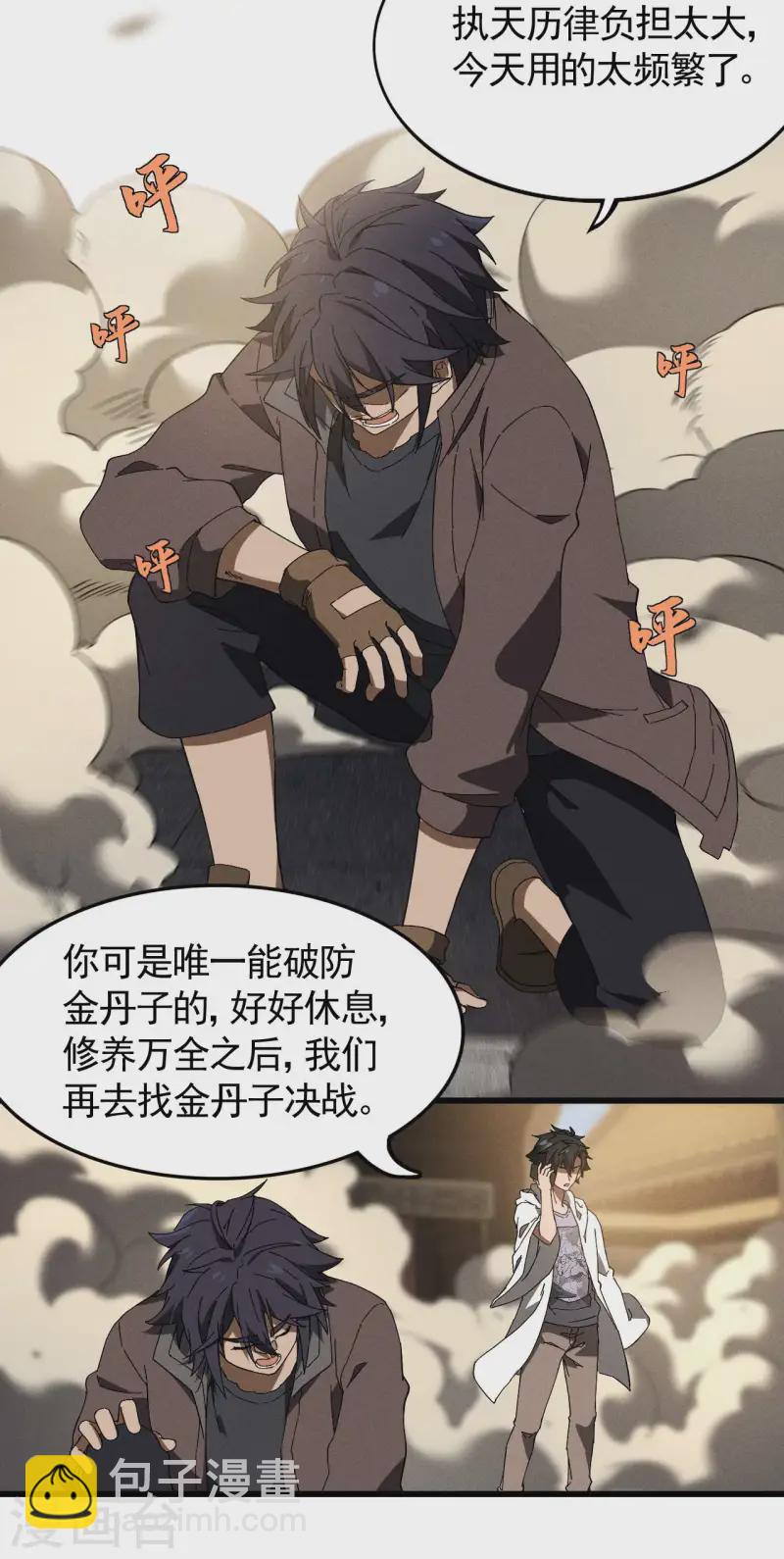 第95话 井下的秘密-第99话