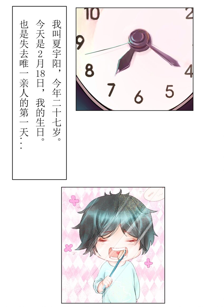 001 命运&middot;开始-第1话