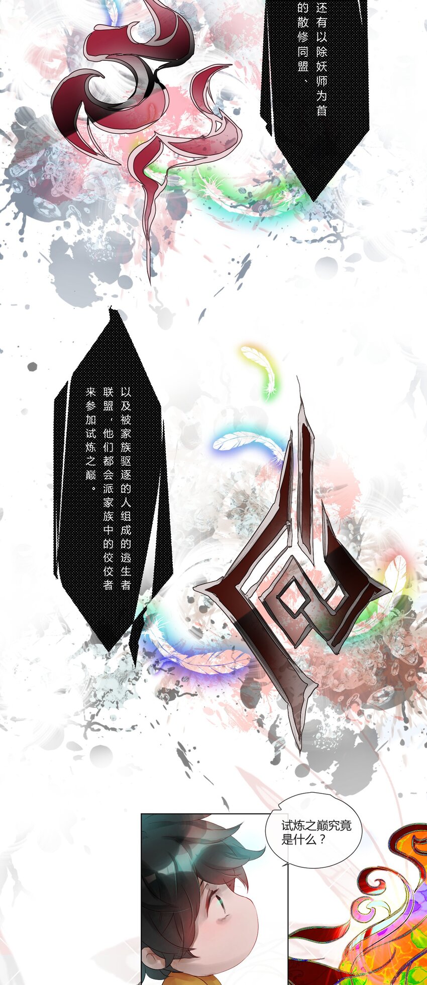 011 神祇：世界-第11话