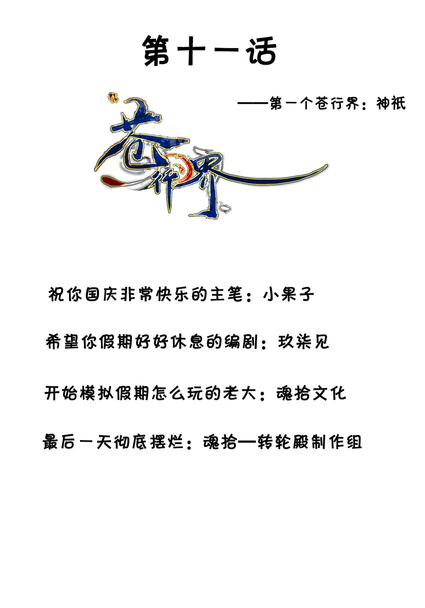 011 神祇：世界-第11话