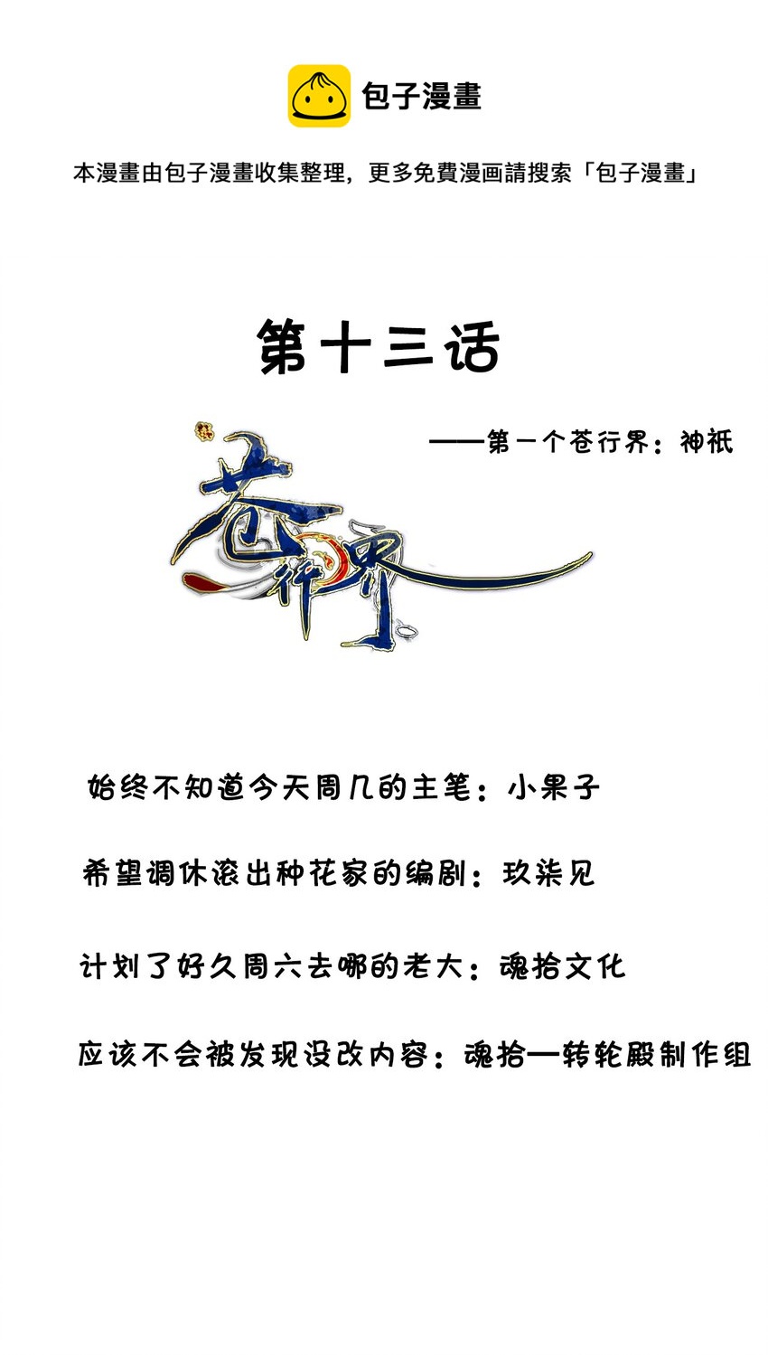 013 神祇：玄碑-第13话