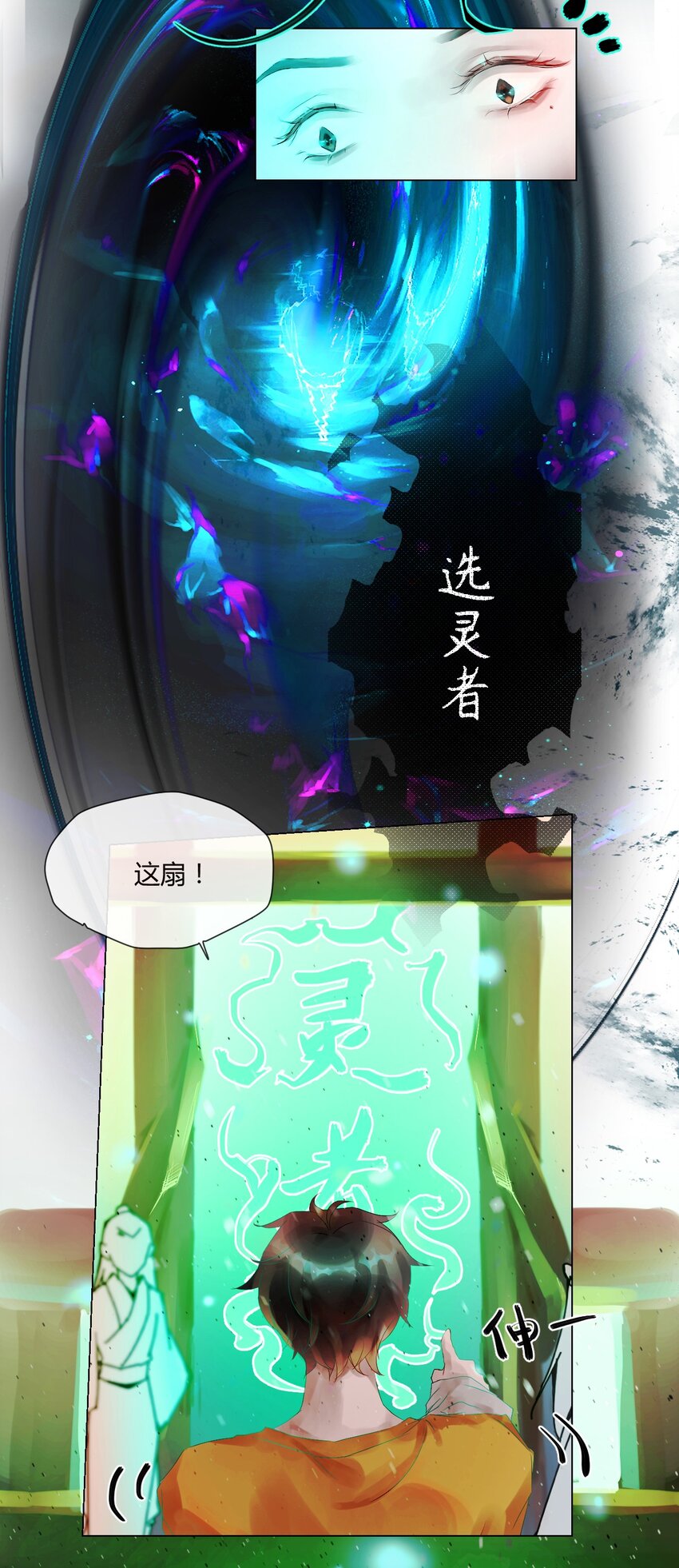 013 神祇：玄碑-第13话