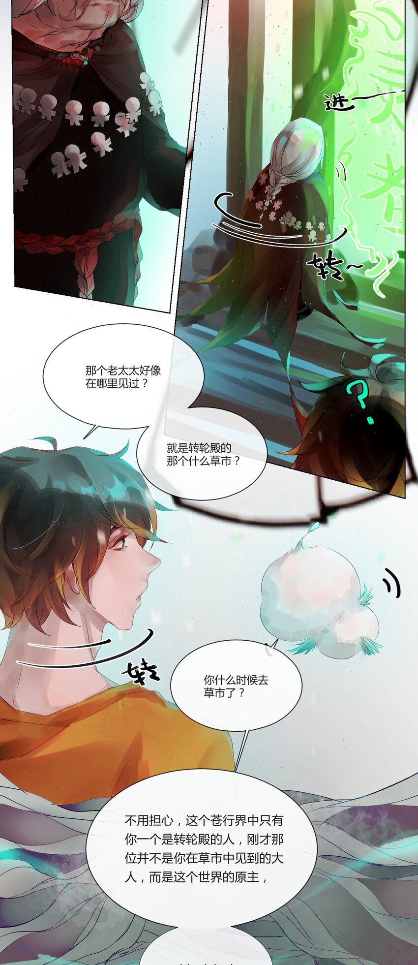 013 神祇：玄碑-第13话