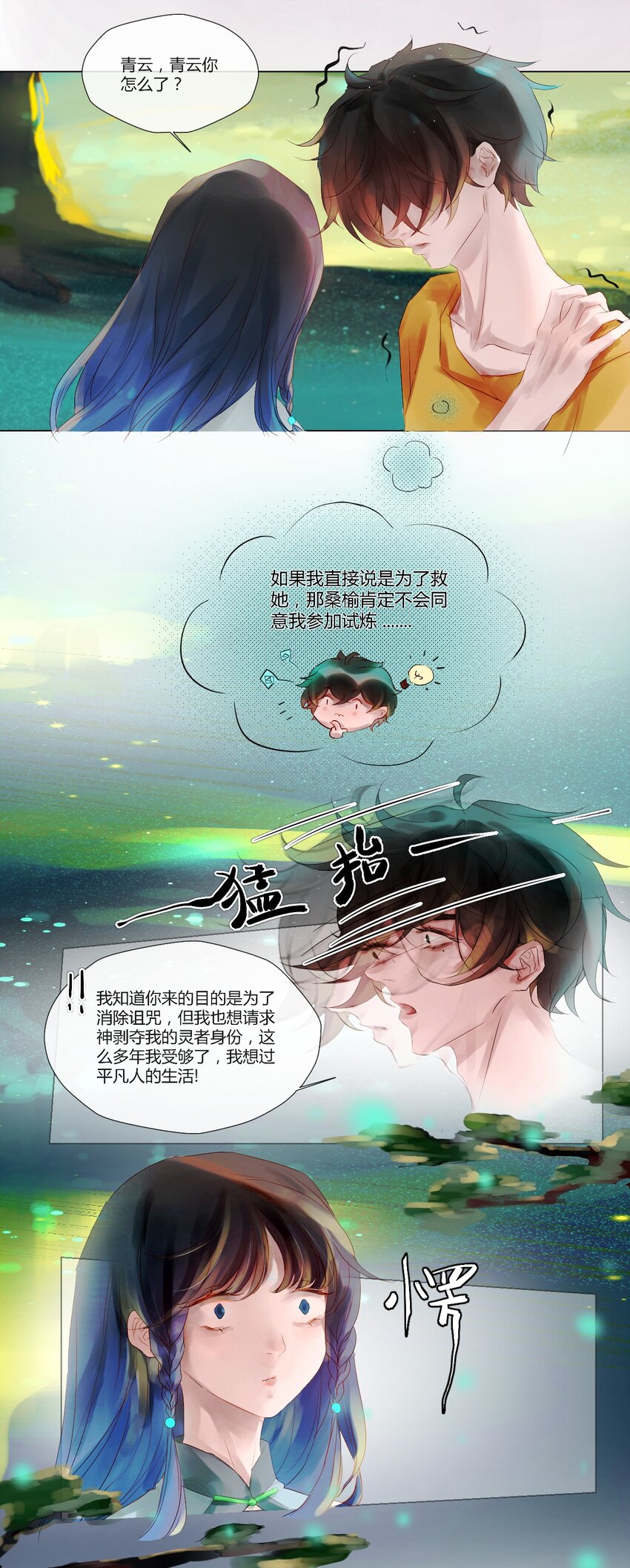 013 神祇：玄碑-第13话