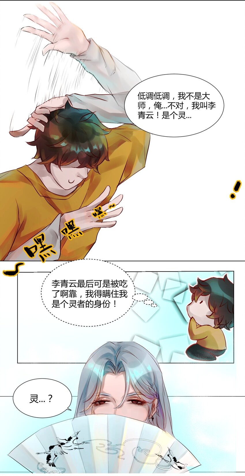 015 神祇：参赛者-第15话