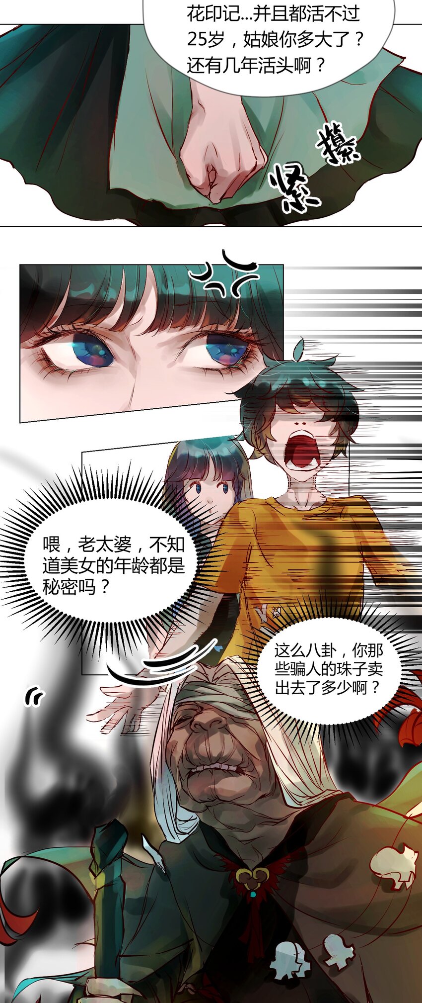 015 神祇：参赛者-第15话