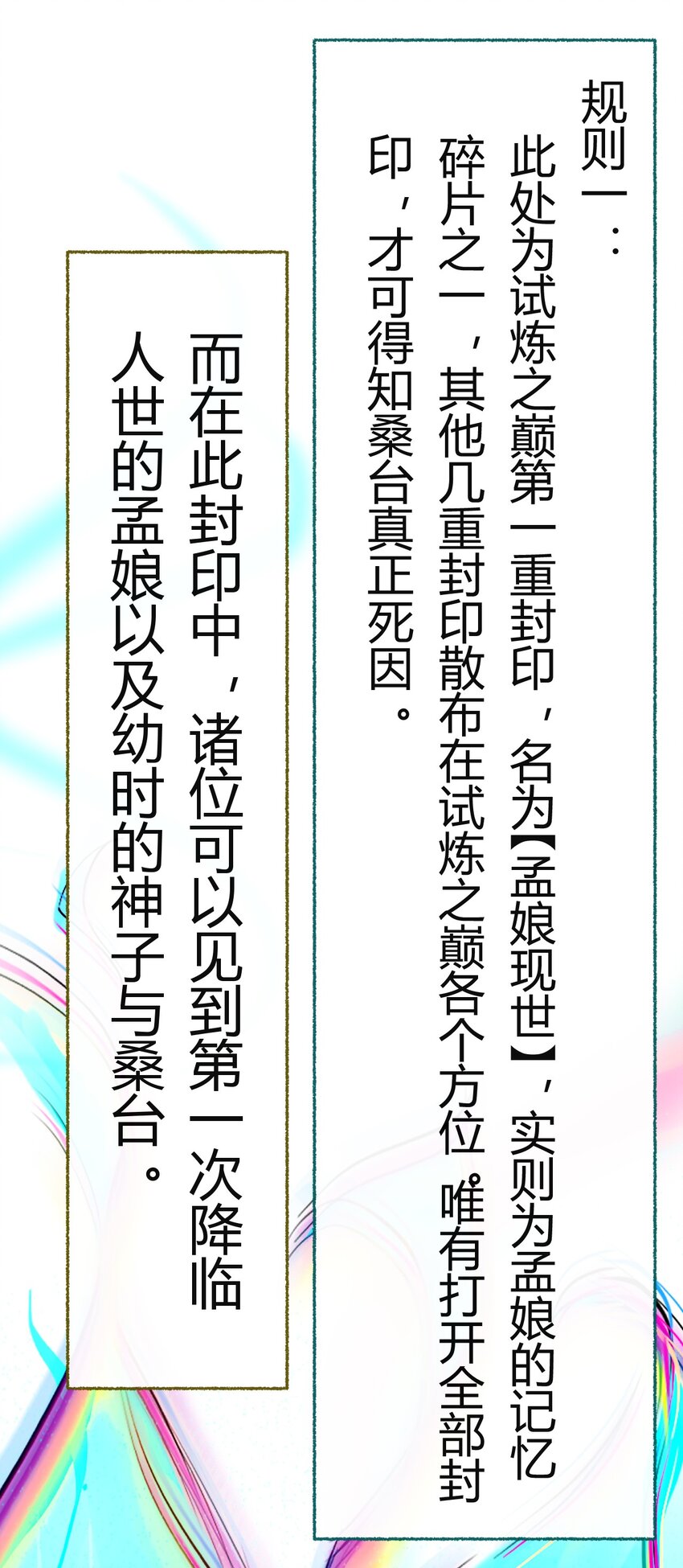 019 神祇：第一次推理(1/2)-第19话