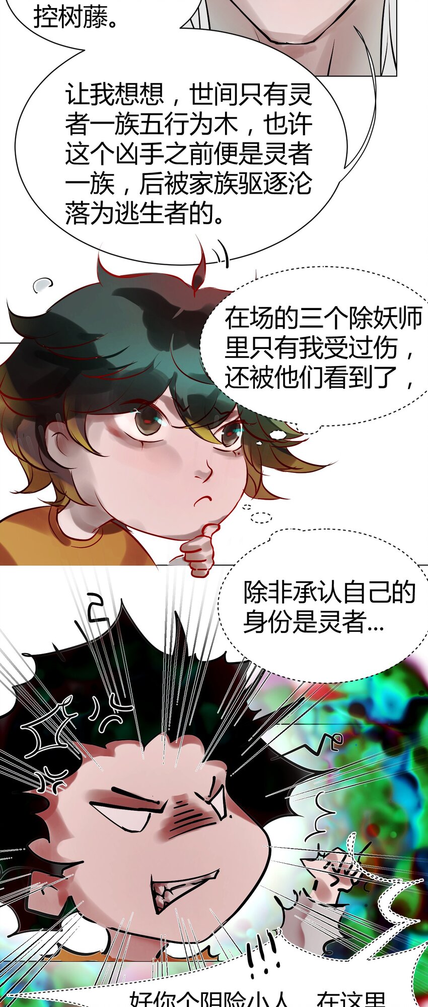 019 神祇：第一次推理(1/2)-第19话