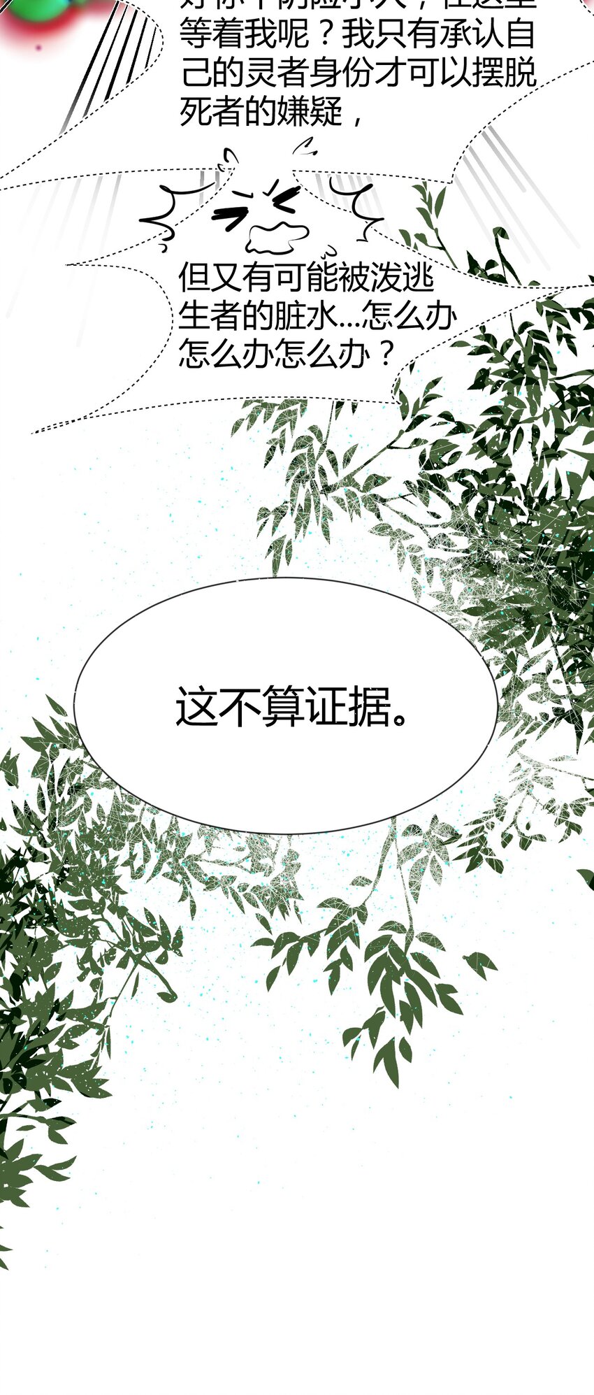 019 神祇：第一次推理(1/2)-第19话