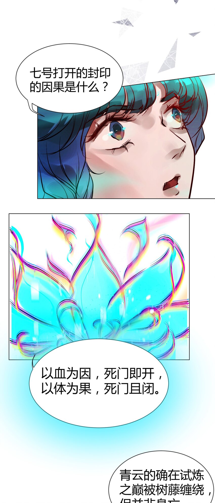 019 神祇：第一次推理(1/2)-第19话