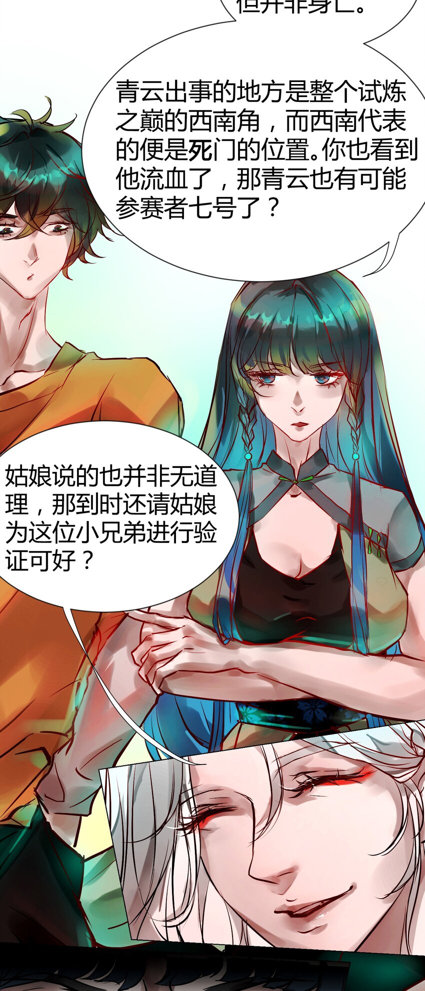 019 神祇：第一次推理(1/2)-第19话