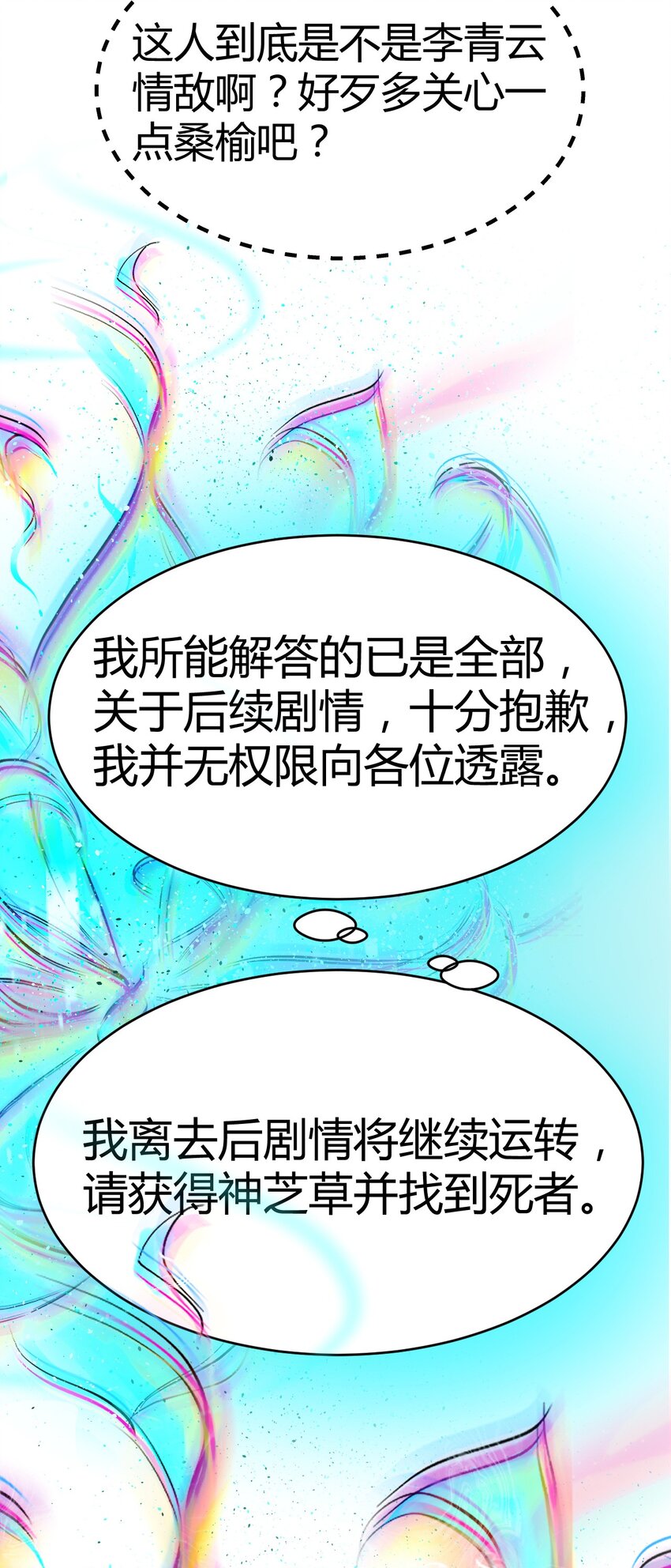 019 神祇：第一次推理(1/2)-第19话