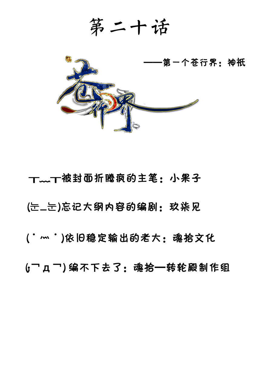 021 神祇：你不是林霄(1/2)-第23话