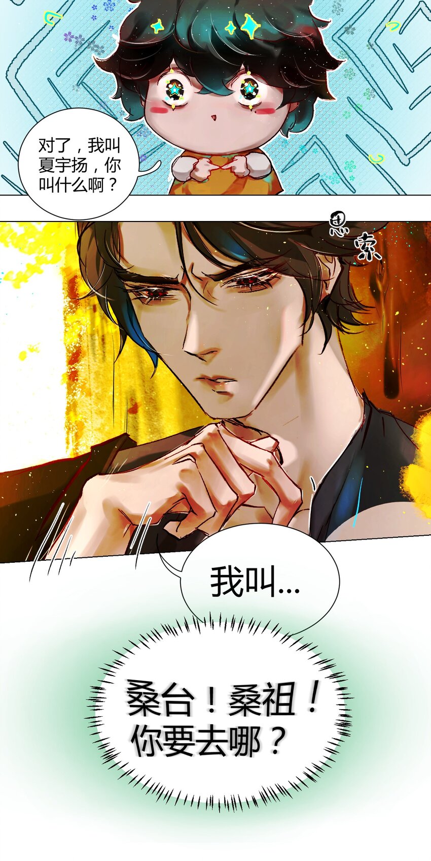 021 神祇：你不是林霄(1/2)-第23话