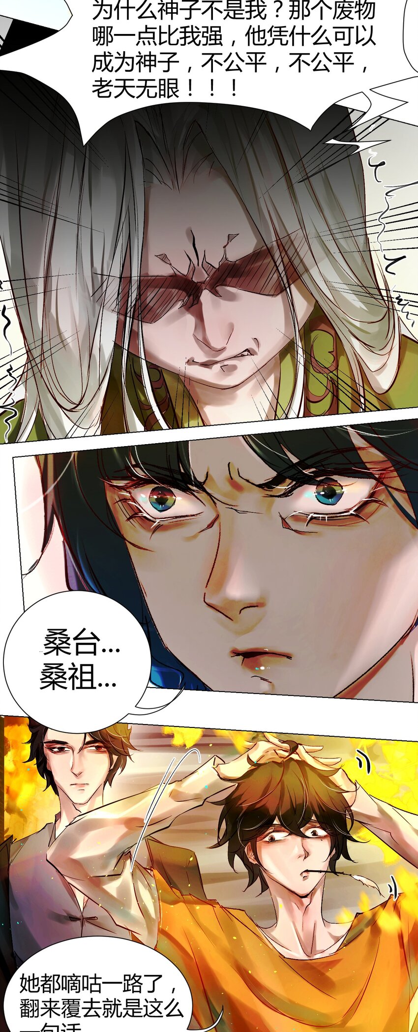 021 神祇：你不是林霄(1/2)-第23话