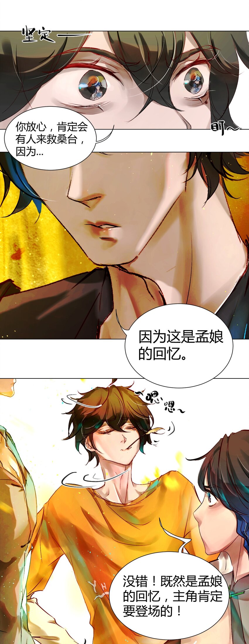 021 神祇：你不是林霄(1/2)-第23话