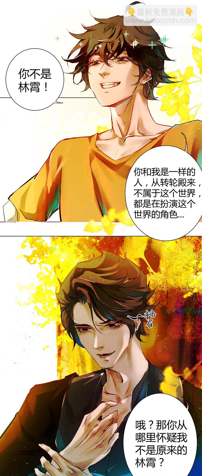 021 神祇：你不是林霄(1/2)-第23话