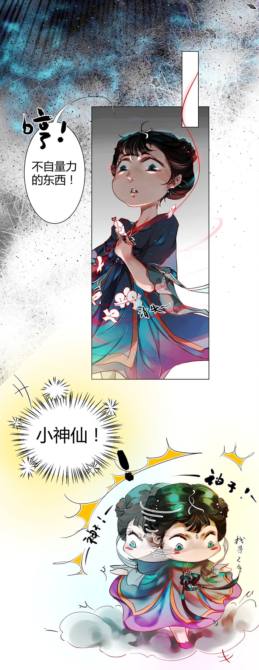 021 神祇：你不是林霄(1/2)-第23话