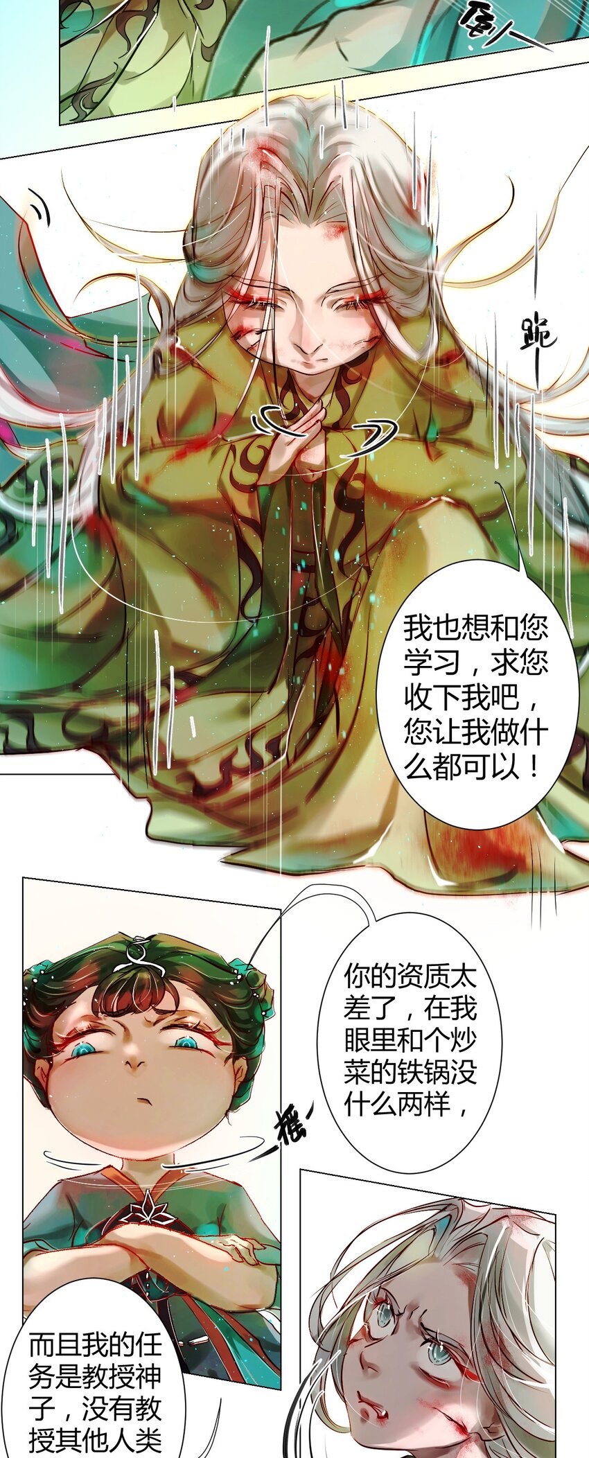 021 神祇：你不是林霄(1/2)-第23话