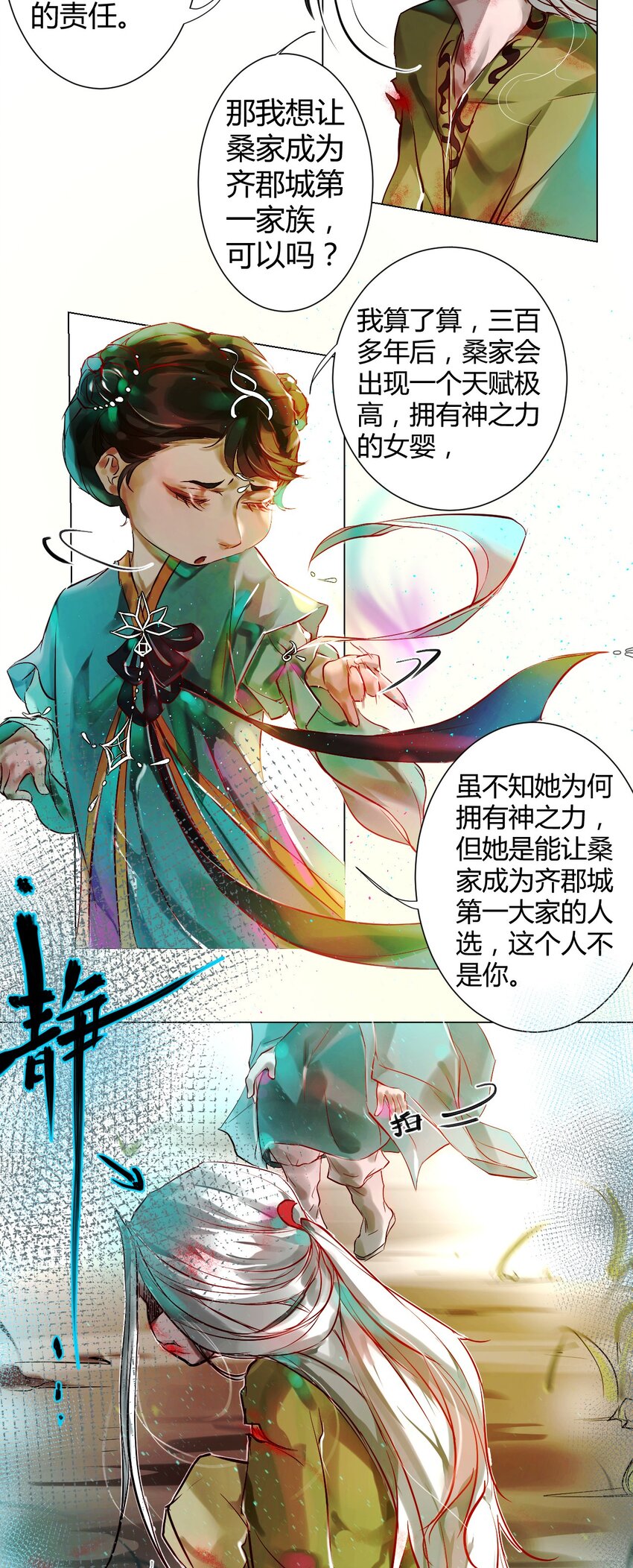 021 神祇：你不是林霄(1/2)-第23话