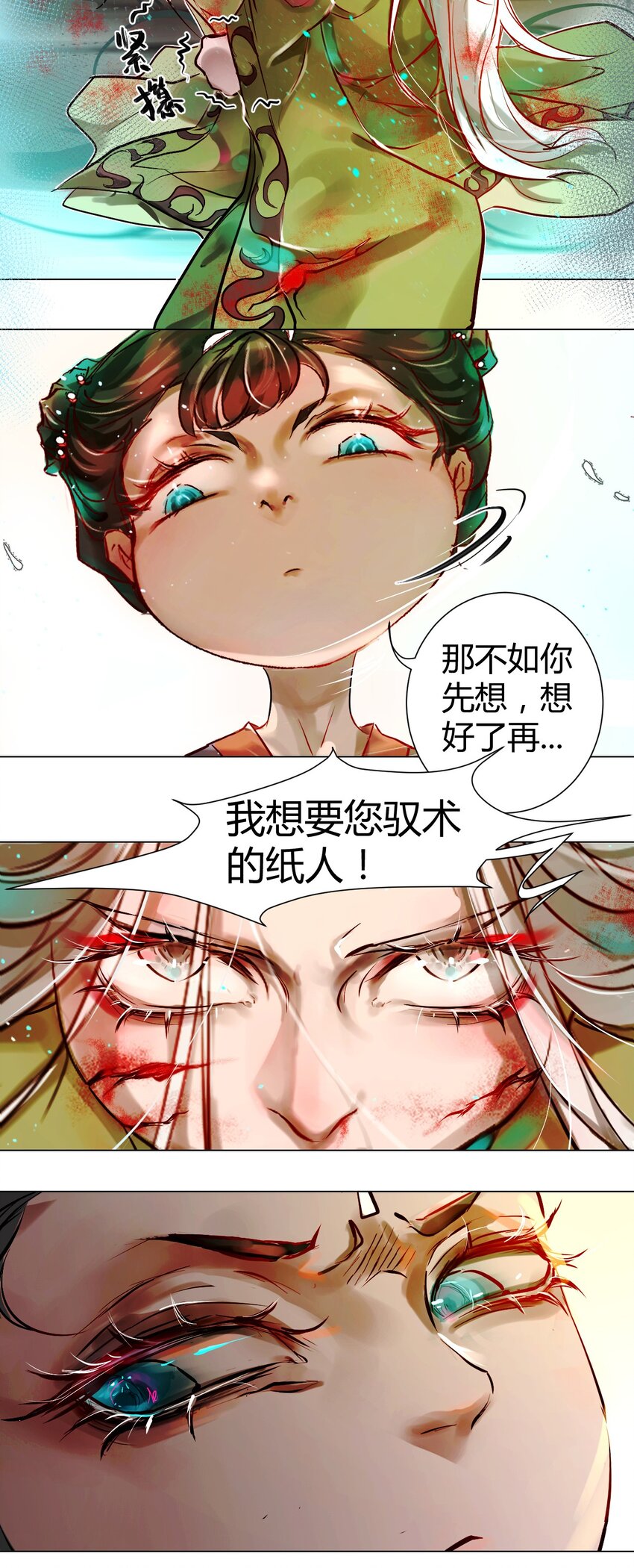 021 神祇：你不是林霄(1/2)-第23话