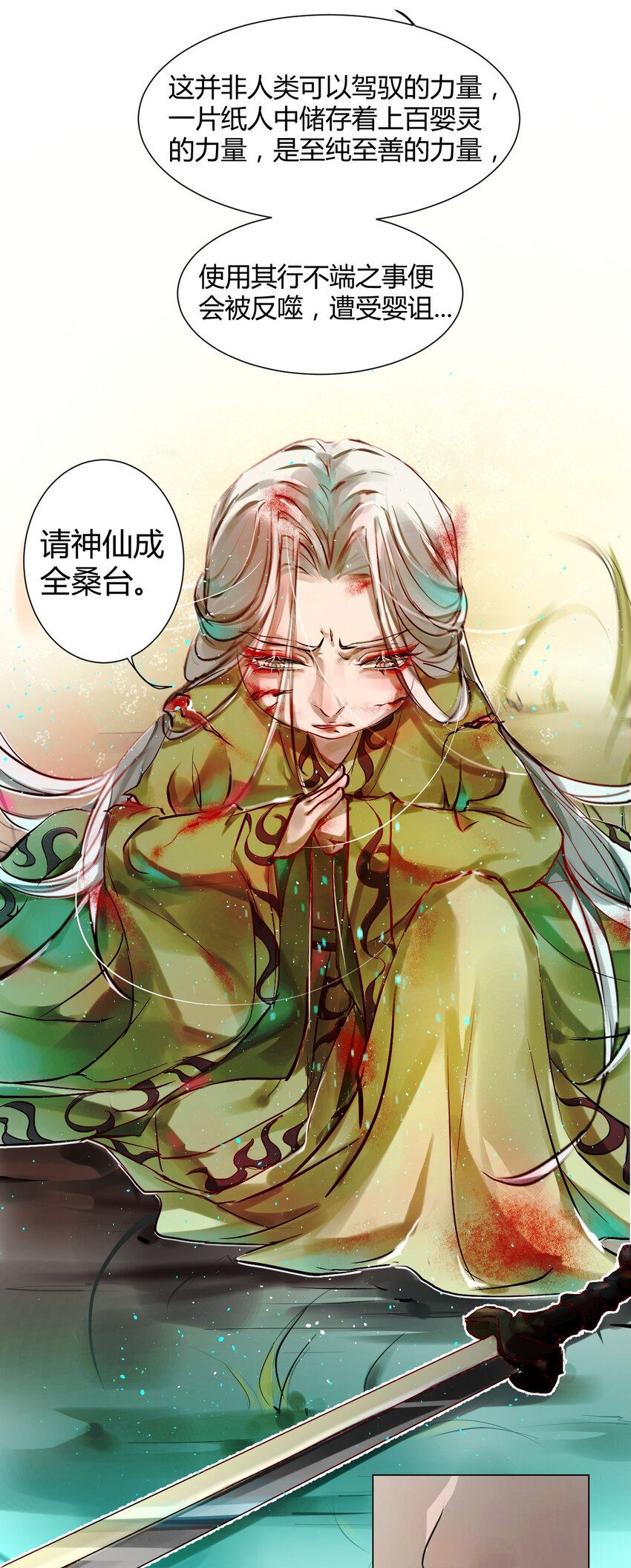 021 神祇：你不是林霄(1/2)-第23话