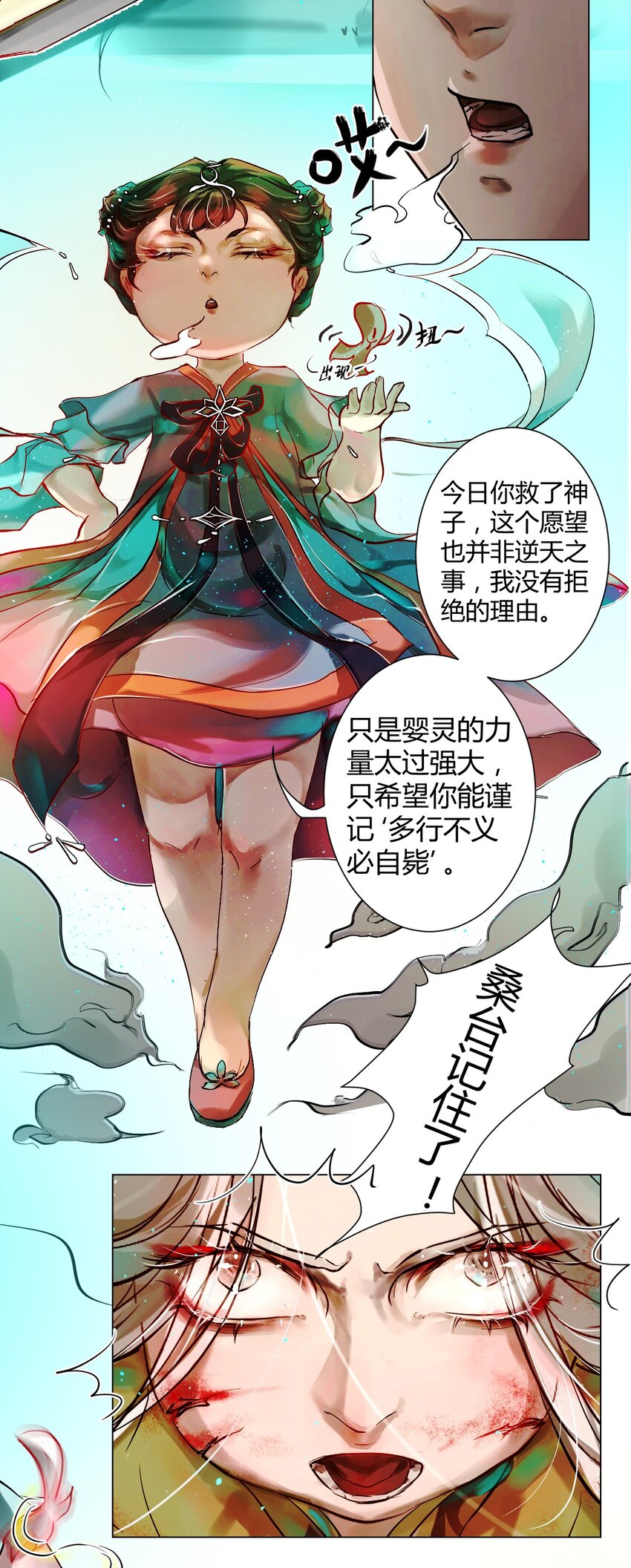 021 神祇：你不是林霄(1/2)-第23话