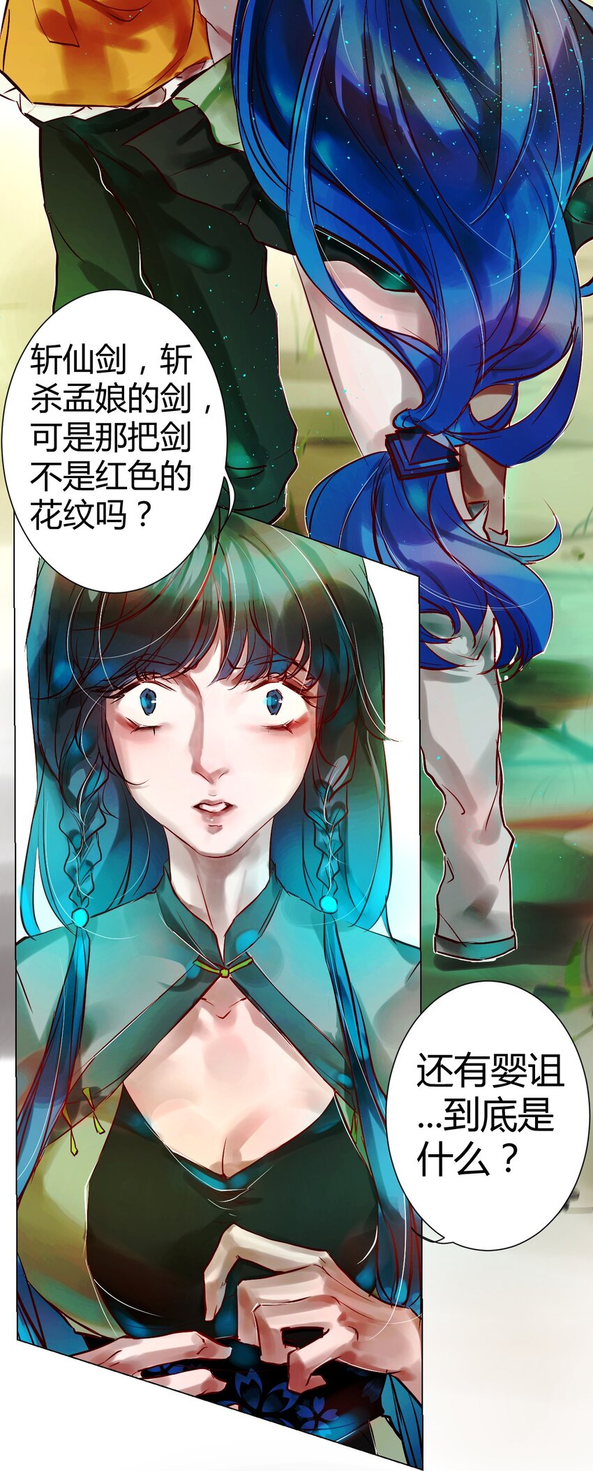 021 神祇：你不是林霄(1/2)-第23话