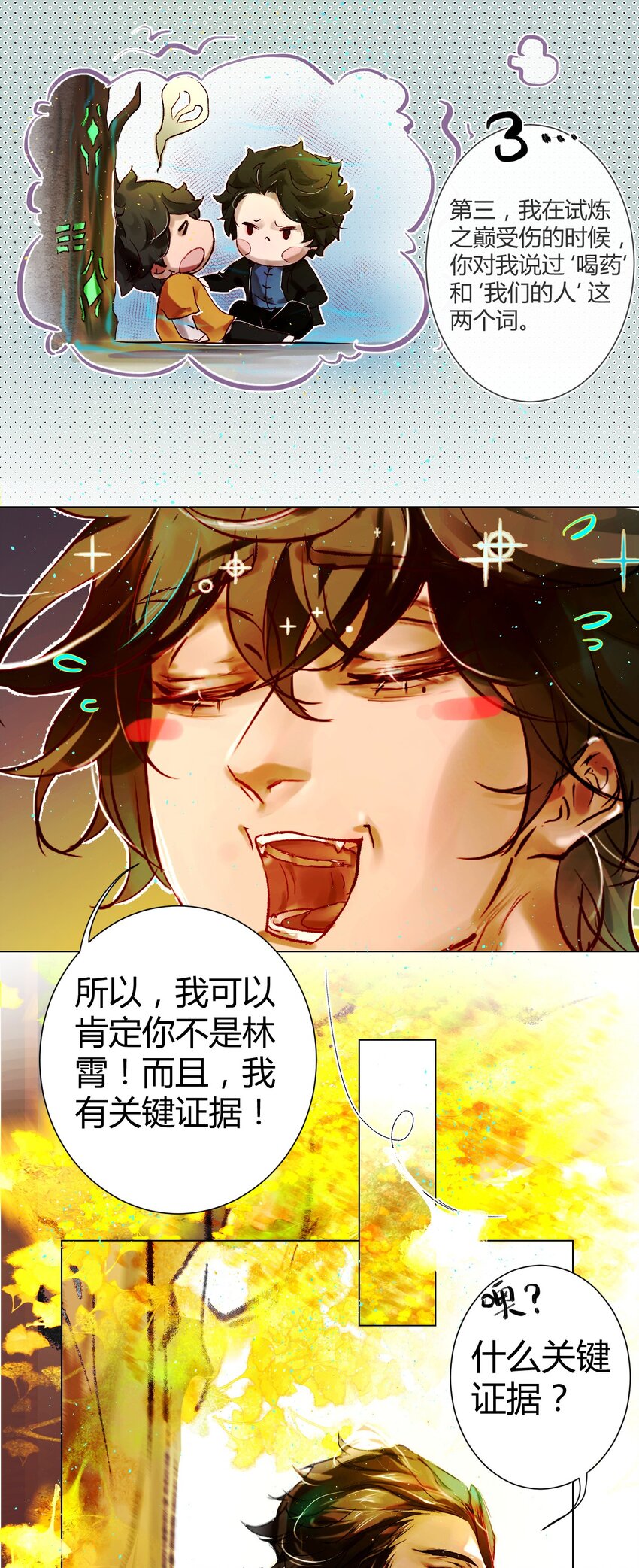 021 神祇：你不是林霄(1/2)-第23话