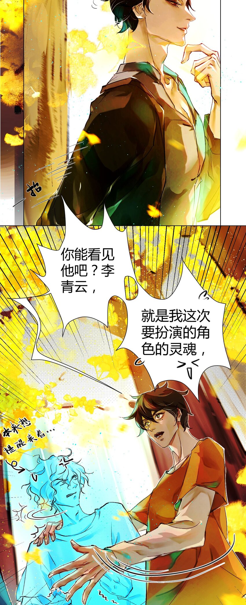 021 神祇：你不是林霄(1/2)-第23话