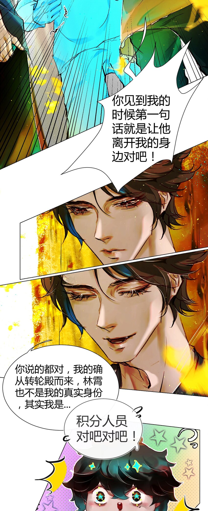 021 神祇：你不是林霄(1/2)-第23话