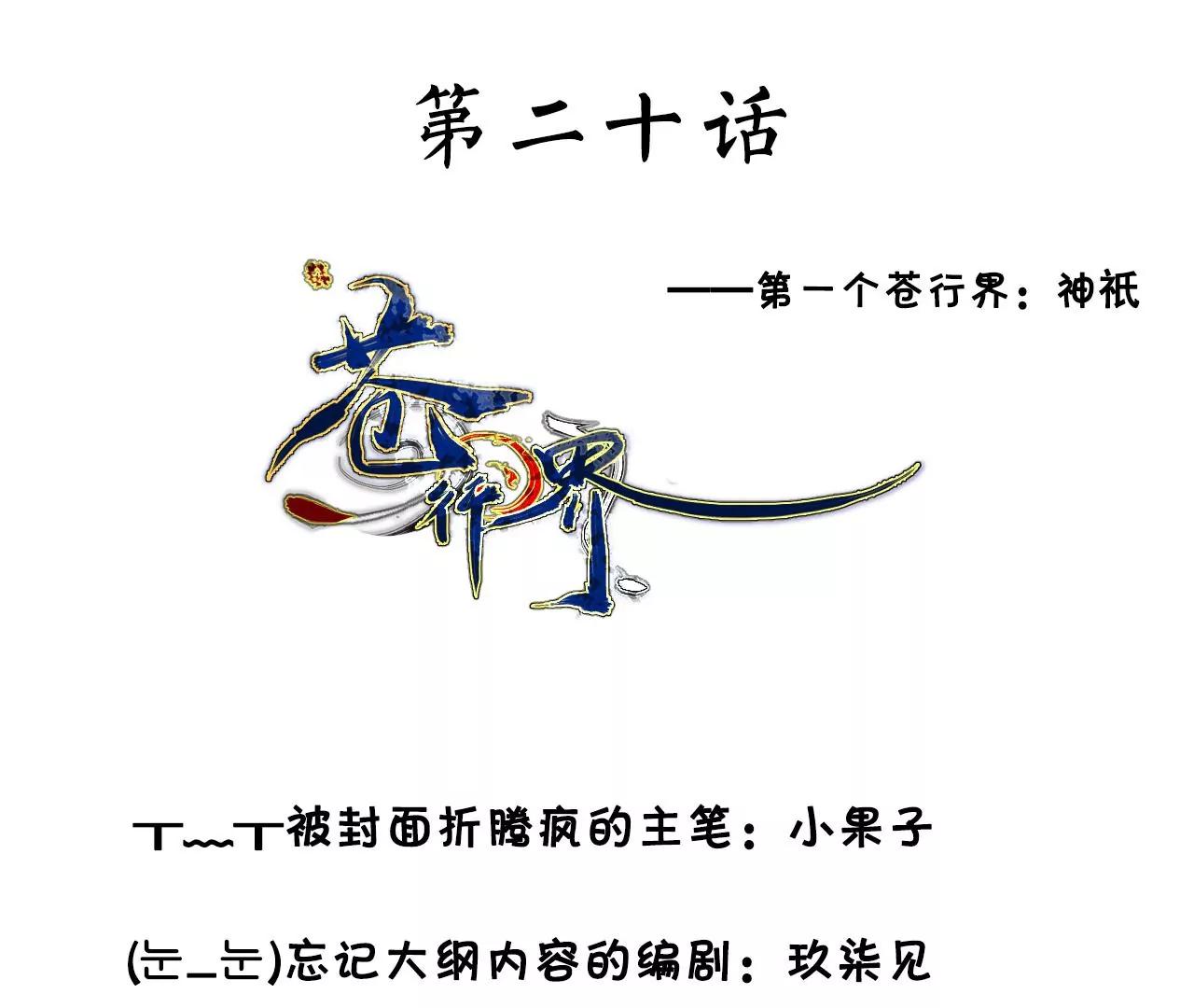 神祇：你不是林霄(1/4)-第21话