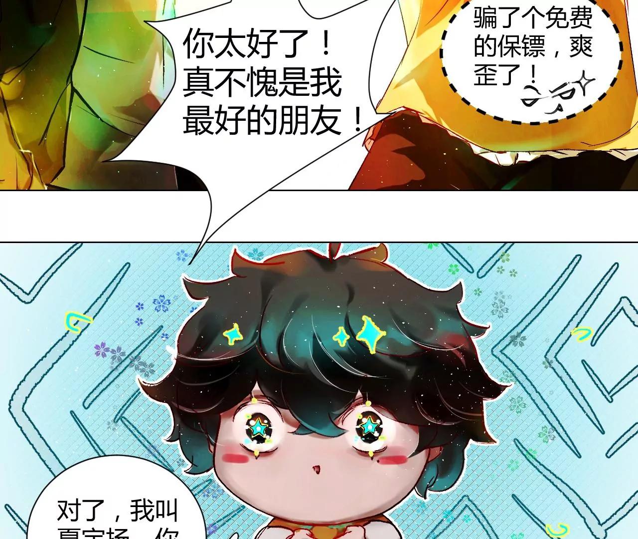 神祇：你不是林霄(1/4)-第21话