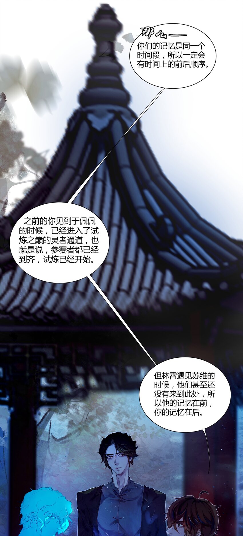 022 神祇：触及真相（上）-第25话