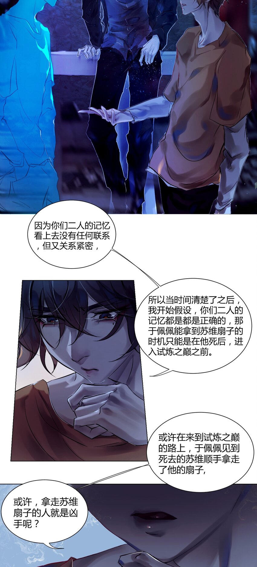 022 神祇：触及真相（上）-第25话