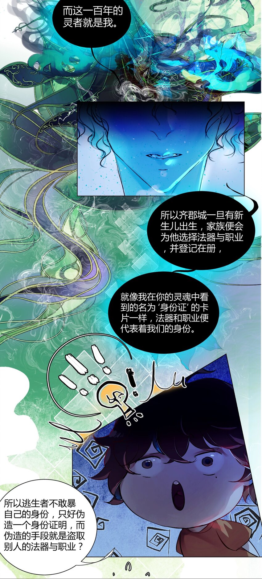 022 神祇：触及真相（上）-第25话