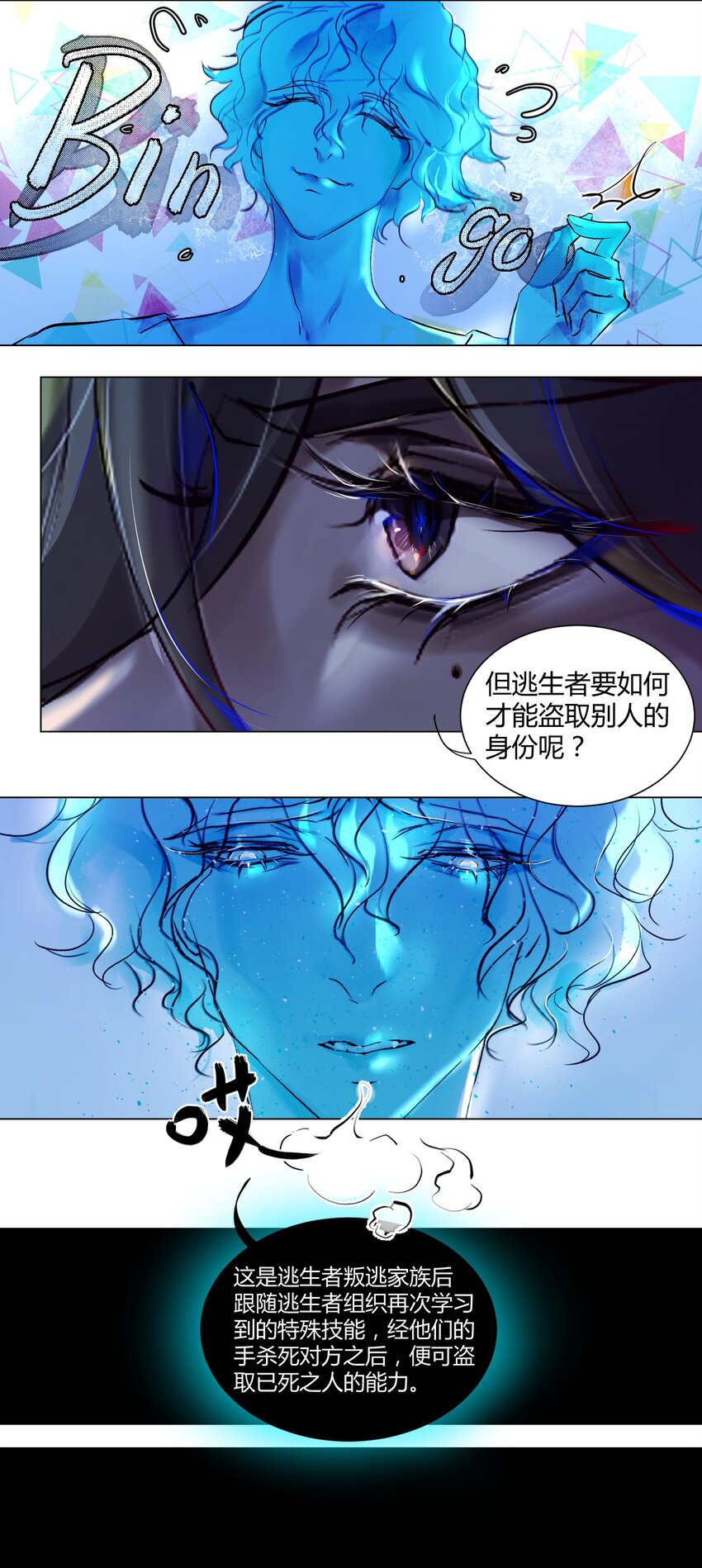 022 神祇：触及真相（上）-第25话