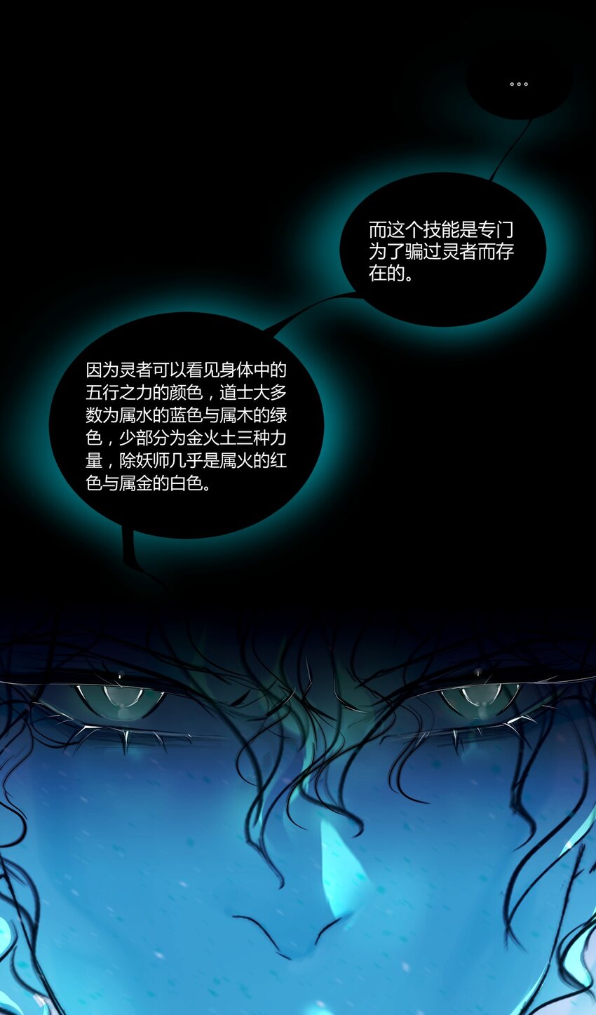 022 神祇：触及真相（上）-第25话