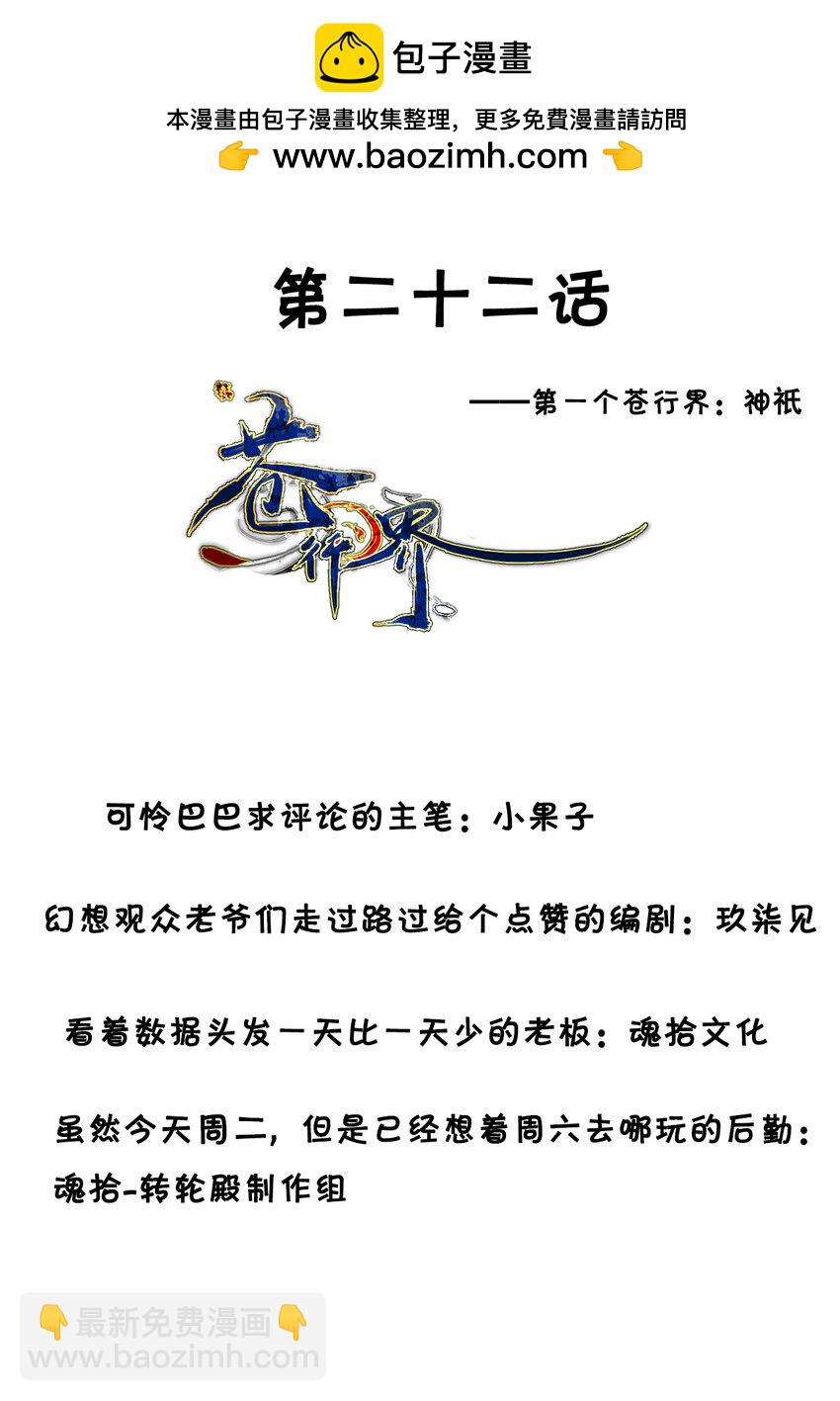 022 神祇：触及真相（上）-第25话