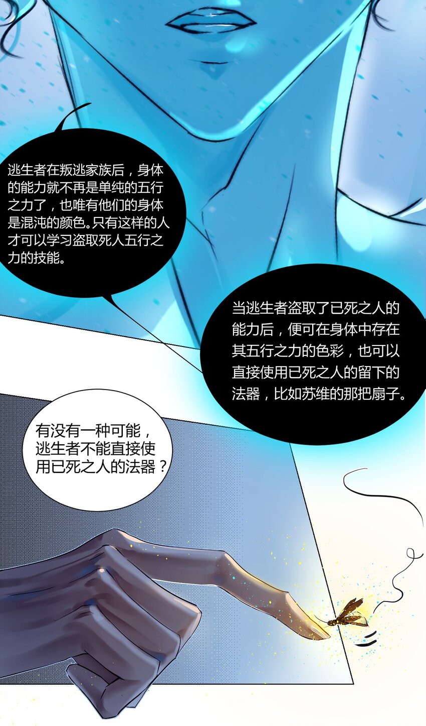 022 神祇：触及真相（上）-第25话