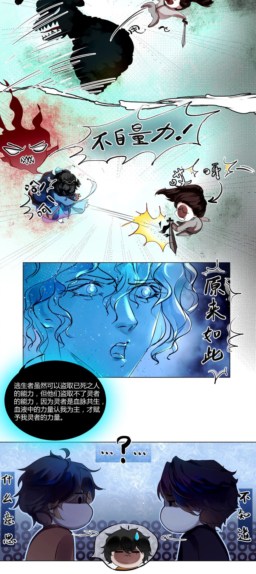 022 神祇：触及真相（上）-第25话