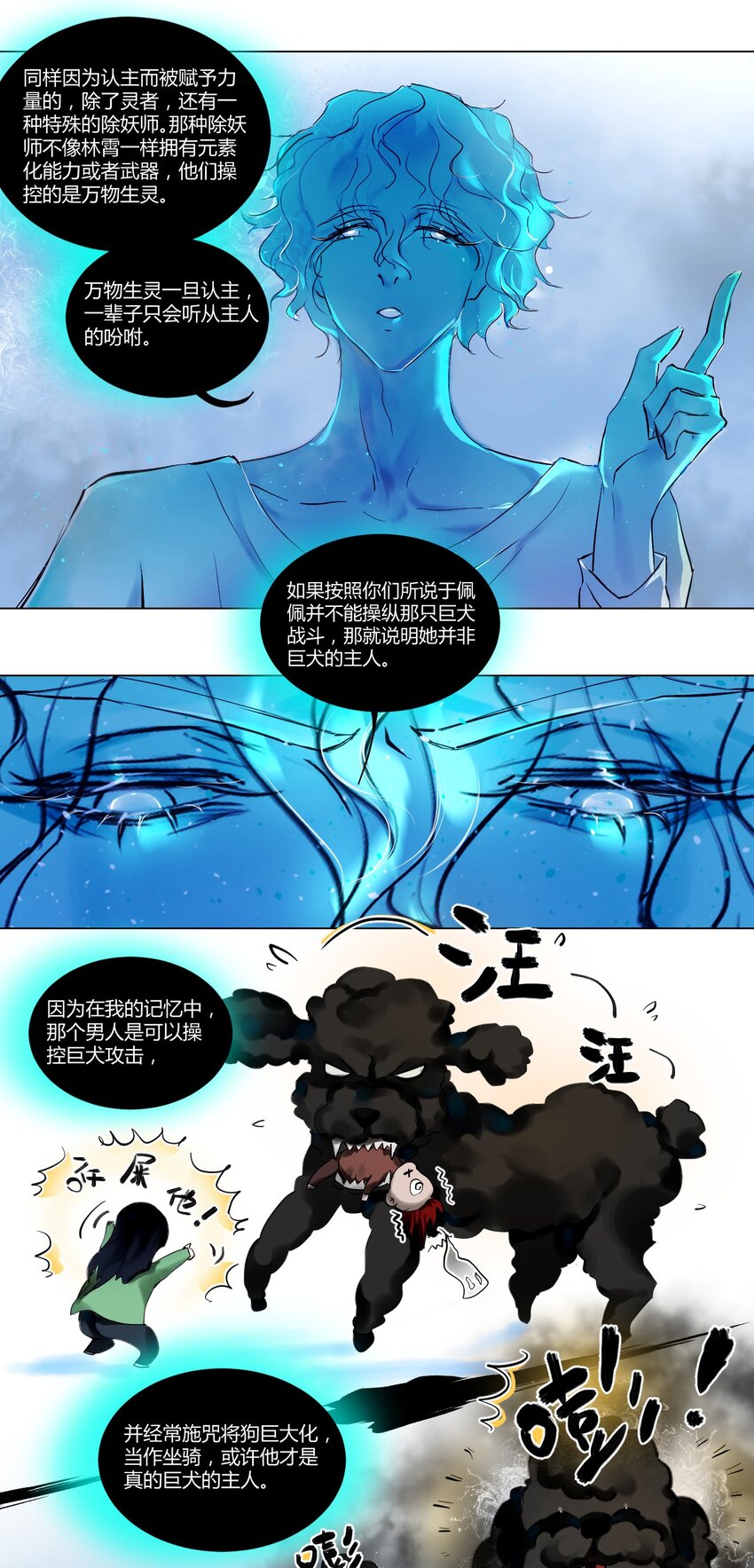 022 神祇：触及真相（上）-第25话