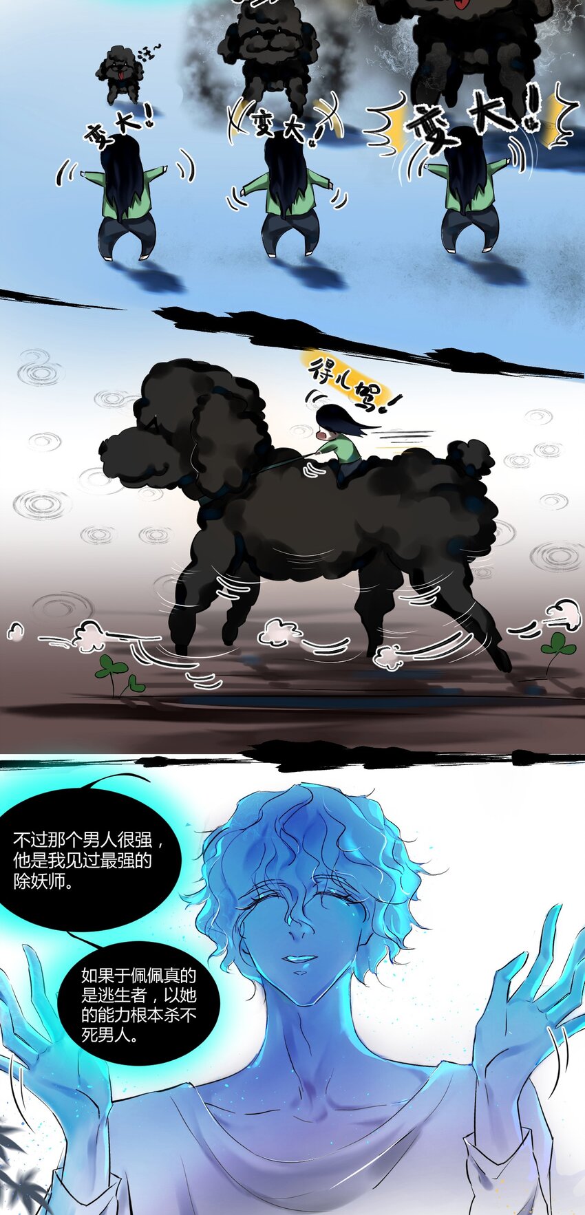 022 神祇：触及真相（上）-第25话