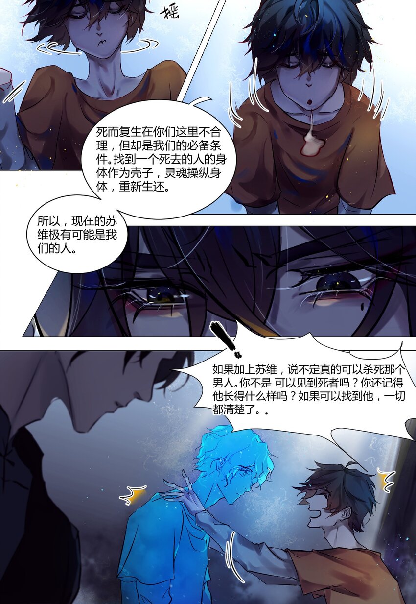 022 神祇：触及真相（上）-第25话