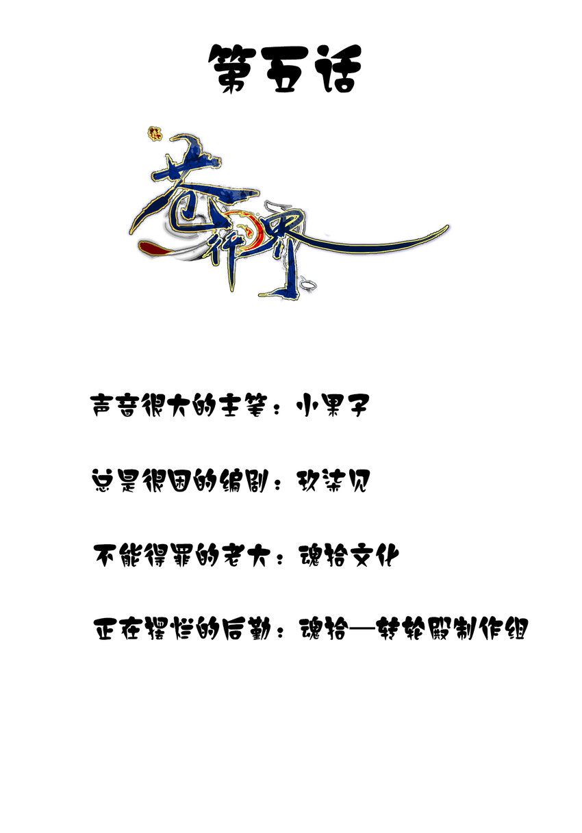 005 转轮殿-第5话