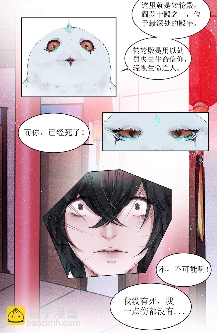 005 转轮殿-第5话