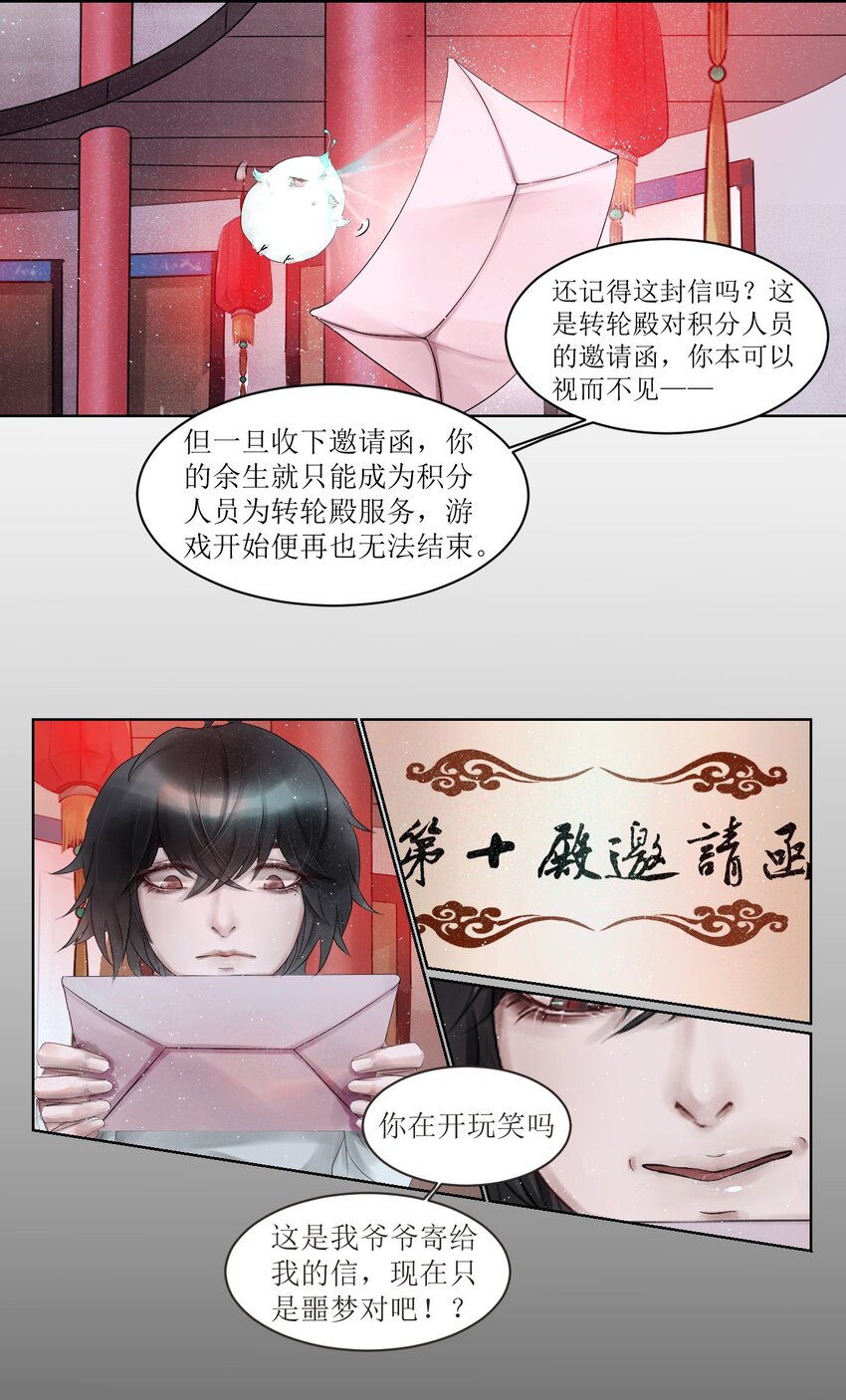 苍行界 - 005 转轮殿 - 4