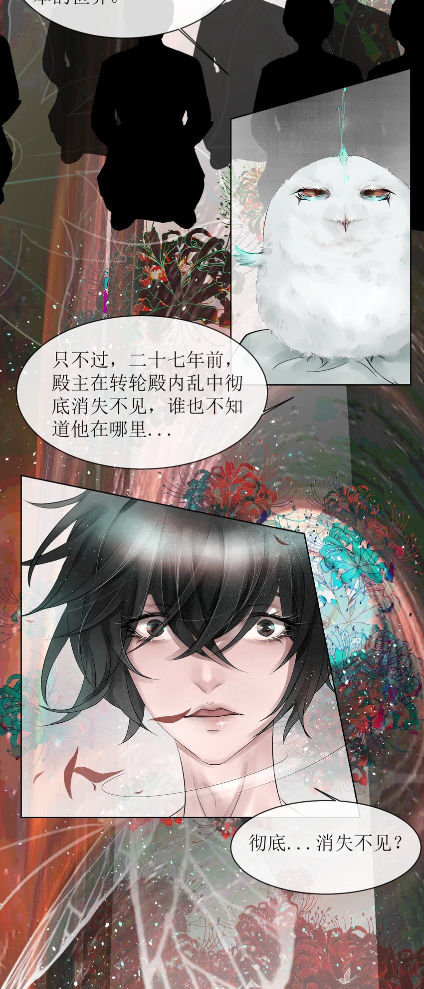 苍行界 - 005 转轮殿 - 3