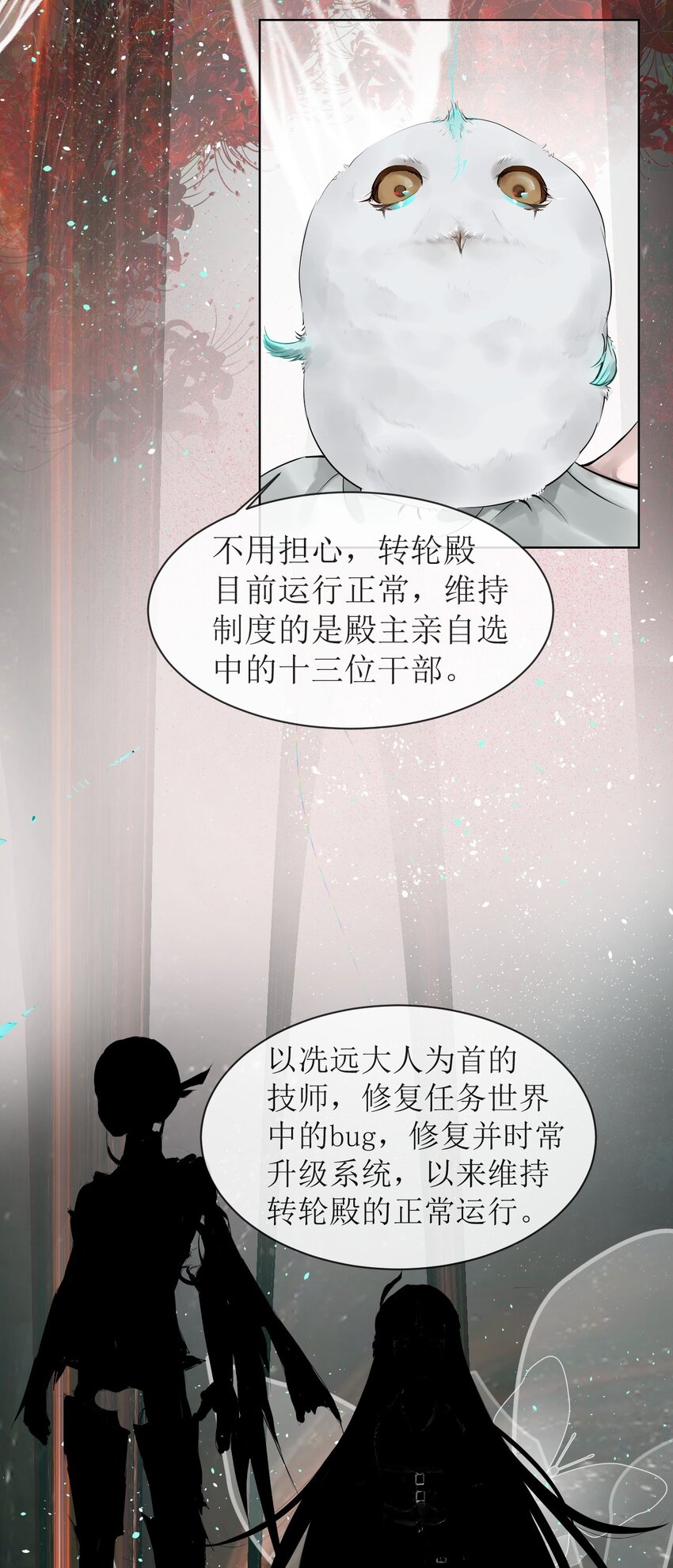 005 转轮殿-第5话